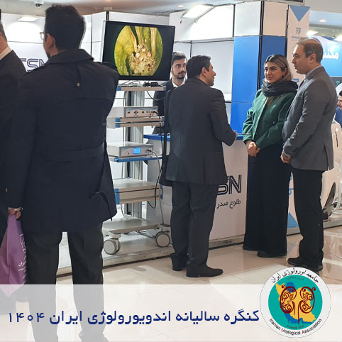 کنگره انجمن اندويورولوژي و يورولاپاراسکوپي